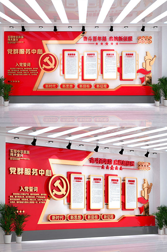 党组织党支部介绍党员活动室党建文化墙