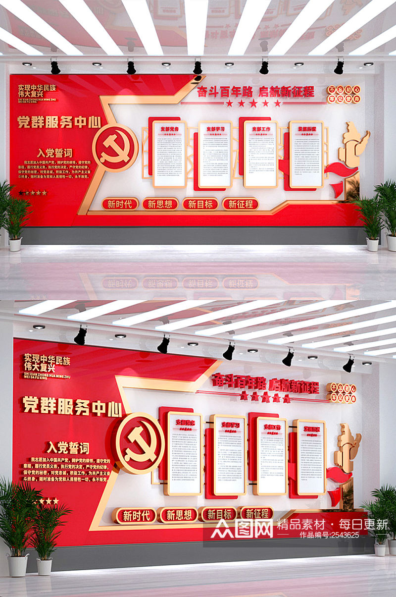 党组织党支部介绍党员活动室党建文化墙素材