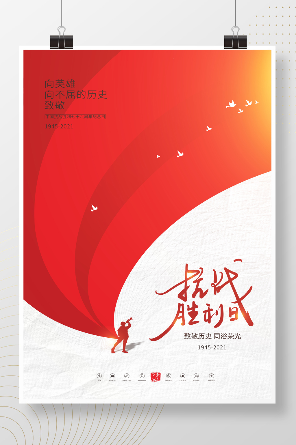 简约红色抗战胜利76周年海报素材