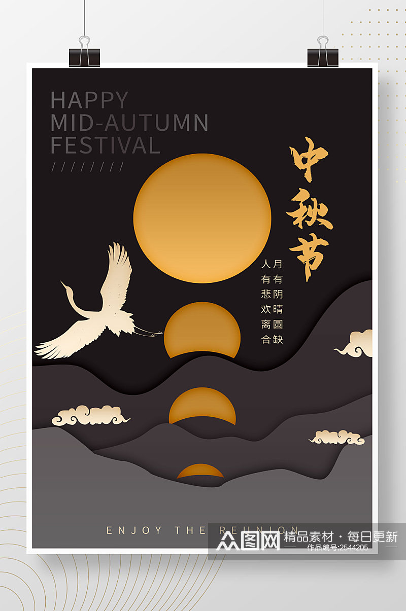 中秋节黑金中国风版式大气设计海报素材
