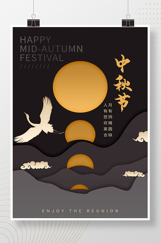 中秋节黑金中国风版式大气设计海报
