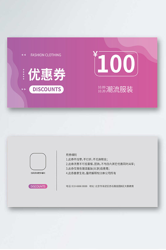 服装优惠券图片-服装优惠券设计素材-服装优惠券模板下载-众图网