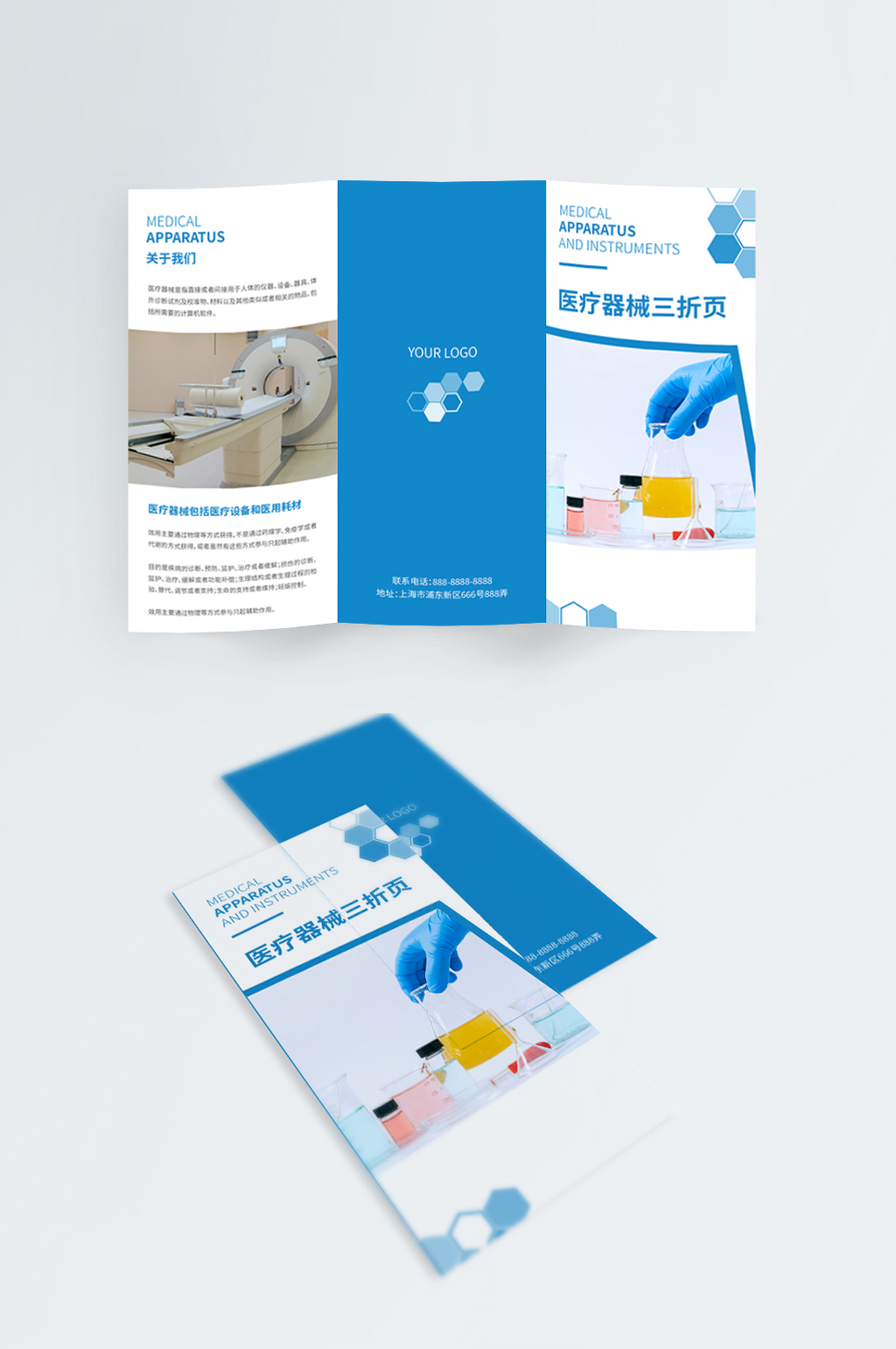 创意医疗器械三折页蓝色商务简约医用宣传素材