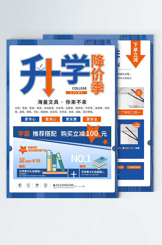 高校大学新生校园文具促销简约DM宣传单