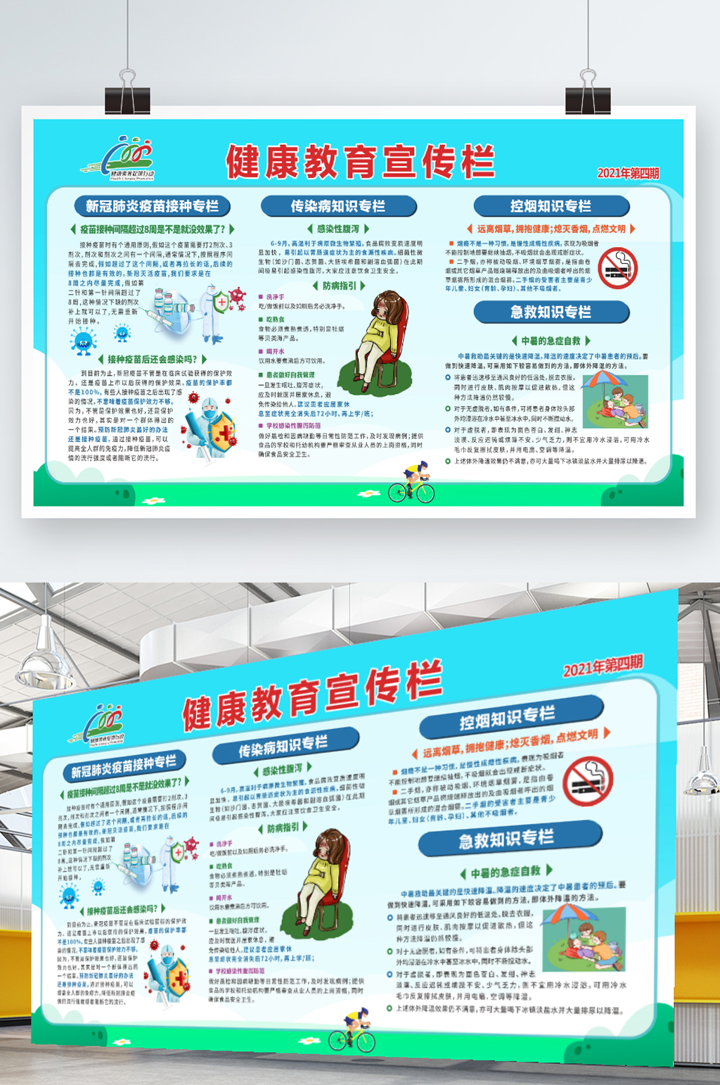 健康教育宣傳欄第四期新疫情學校素材