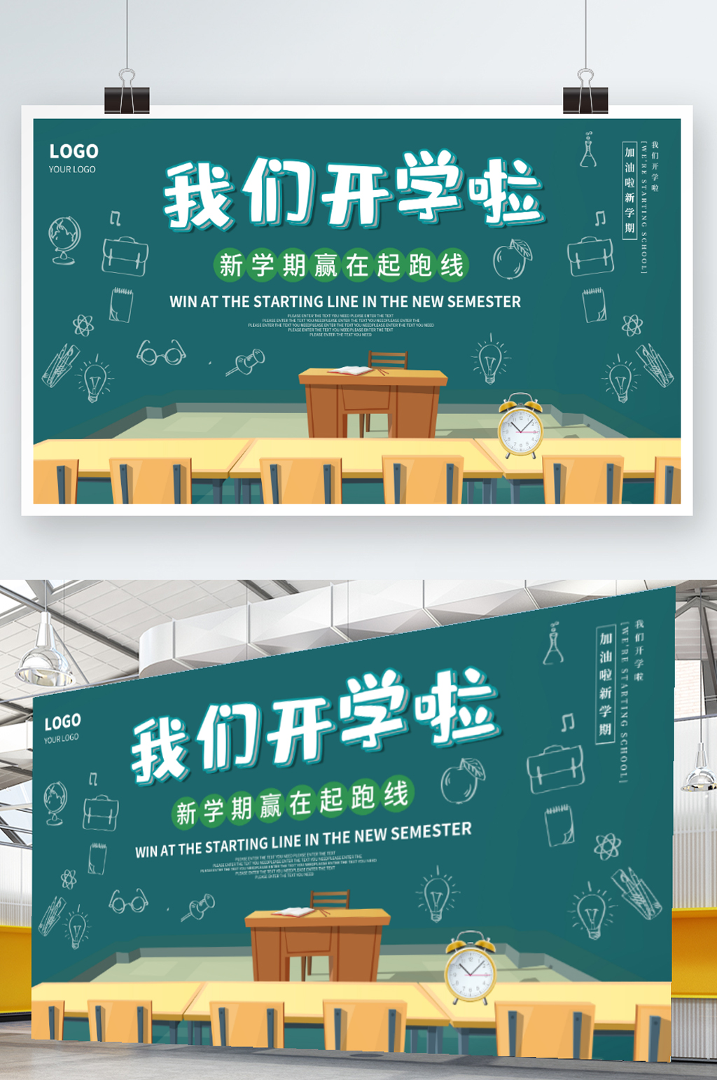 时尚大气开学展板素材