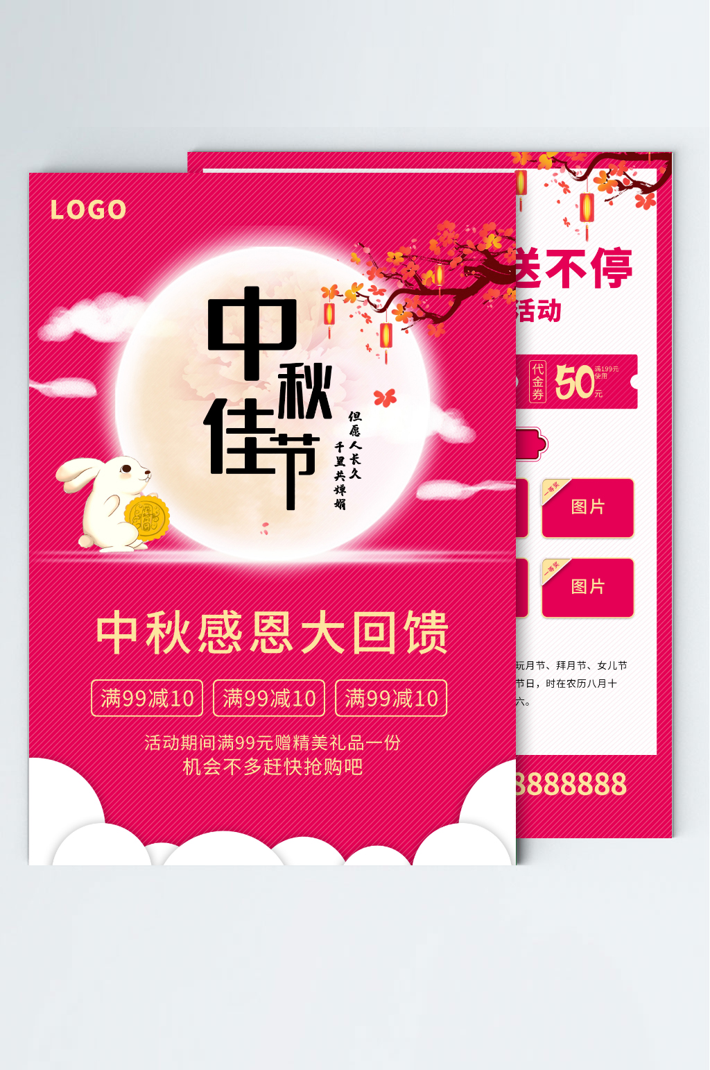 中秋感恩大回馈活动单页素材