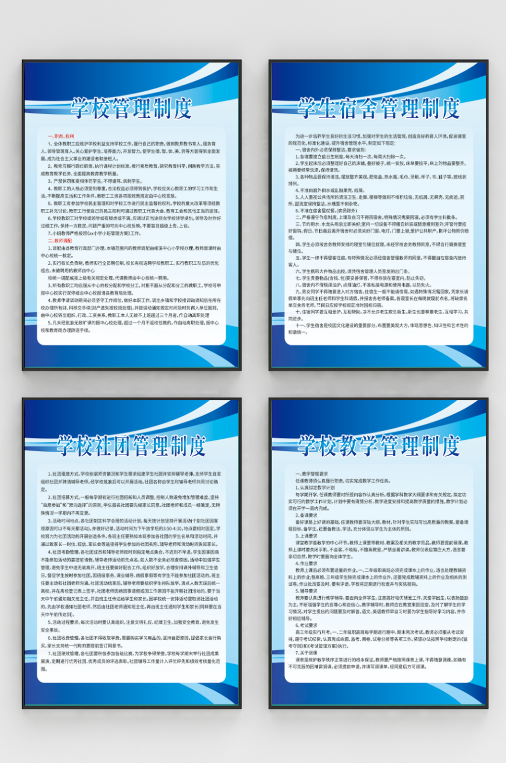 蓝色学校管理制度海报素材
