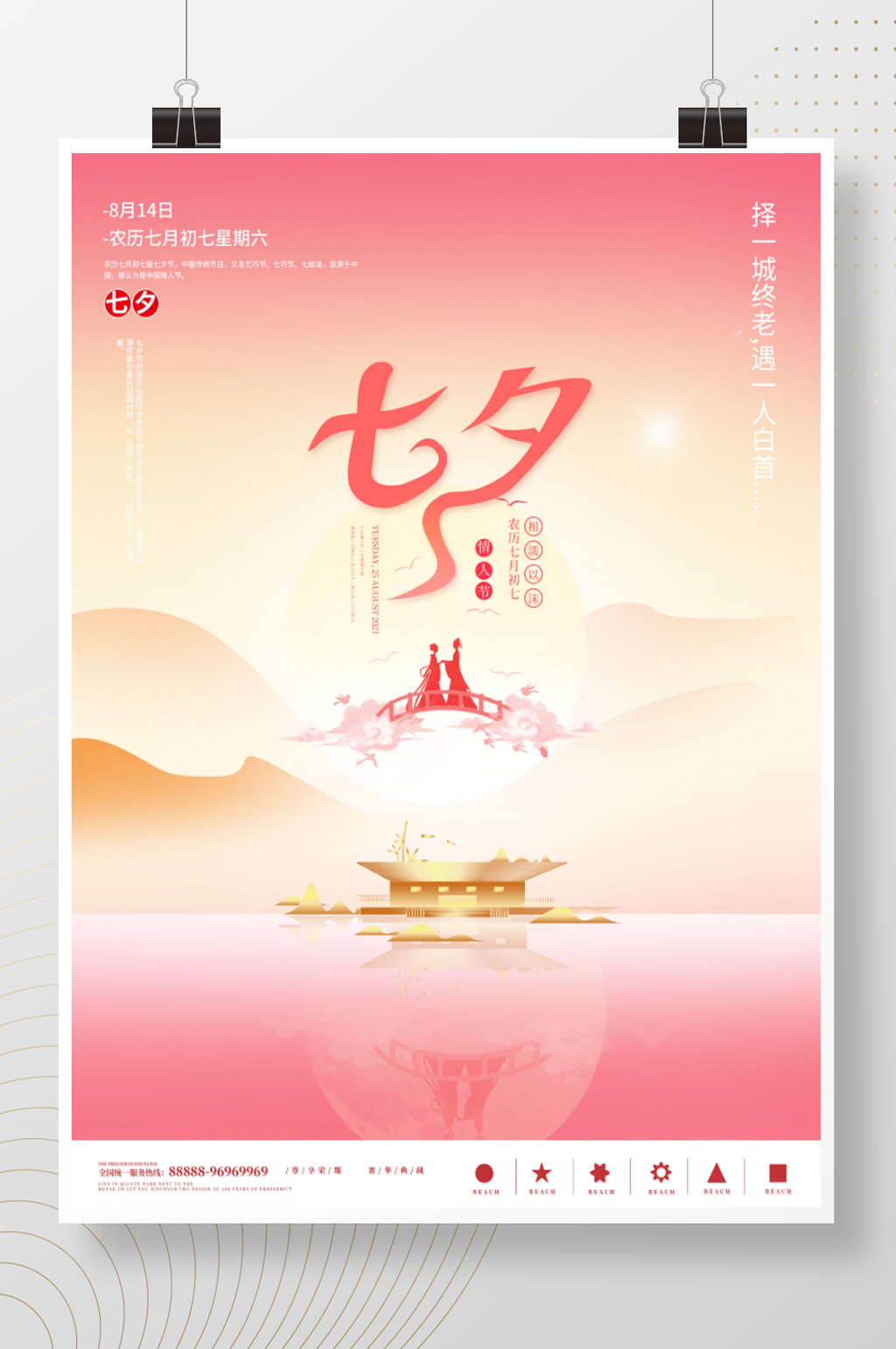 原创简约唯美七夕地产海报素材