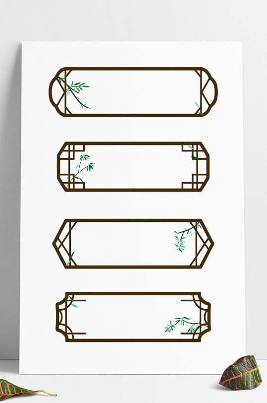 中式边框中国风古典竹叶装饰标题框文本框