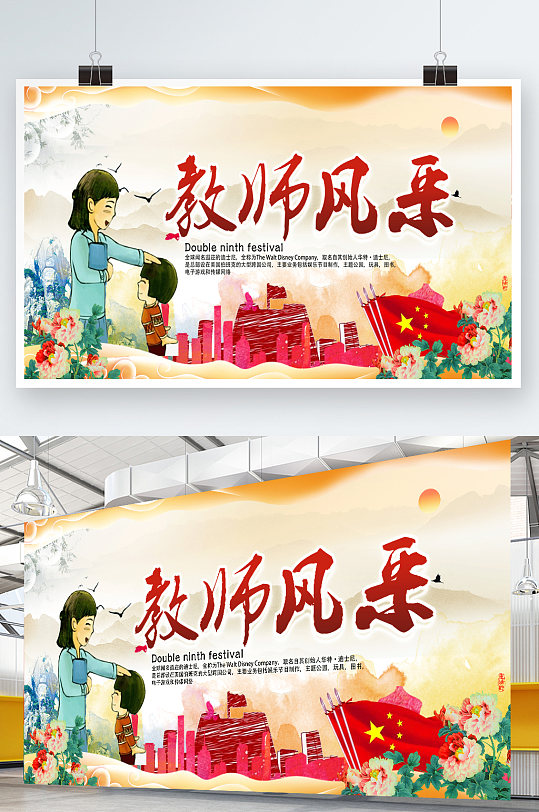 插画教师风采海报