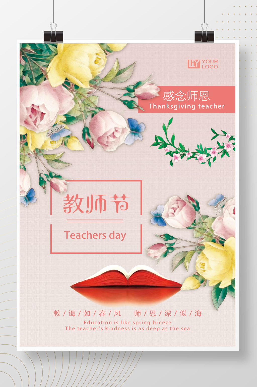 感恩教师节小清新海报素材