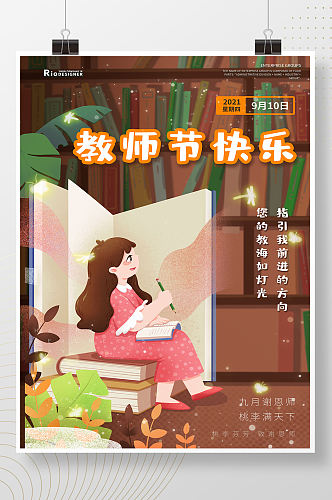 教师节快乐书籍插画海报