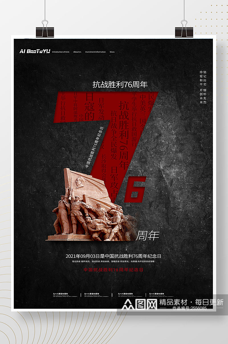 大气黑色中国抗战胜利76周年纪念日海报素材
