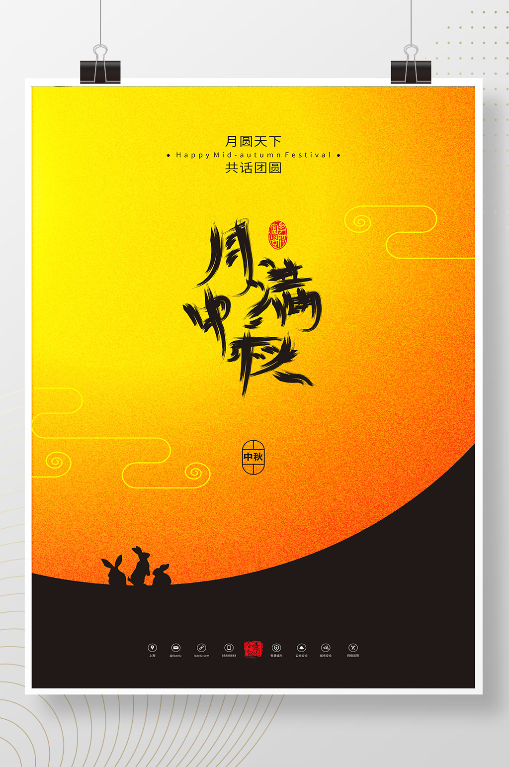 创意大月光月满中秋海报素材