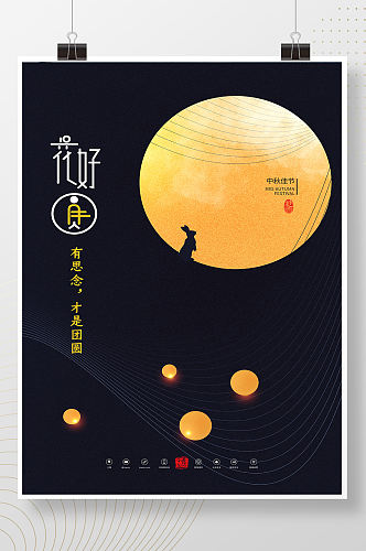 抽象创意月光中秋节海报