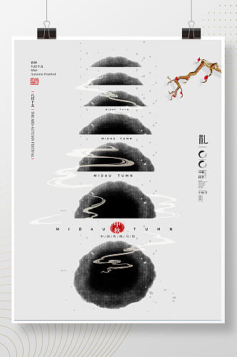 现代中国风中秋节海报