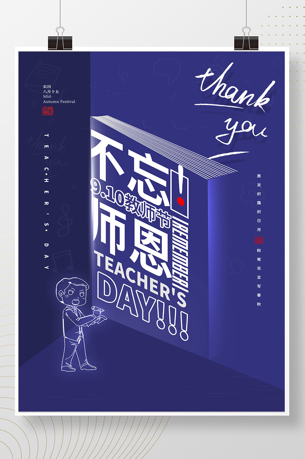 教师节创意简约广告素材