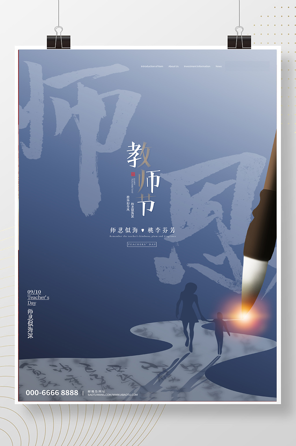 蓝色大气创意感念师恩教师节节日海报素材