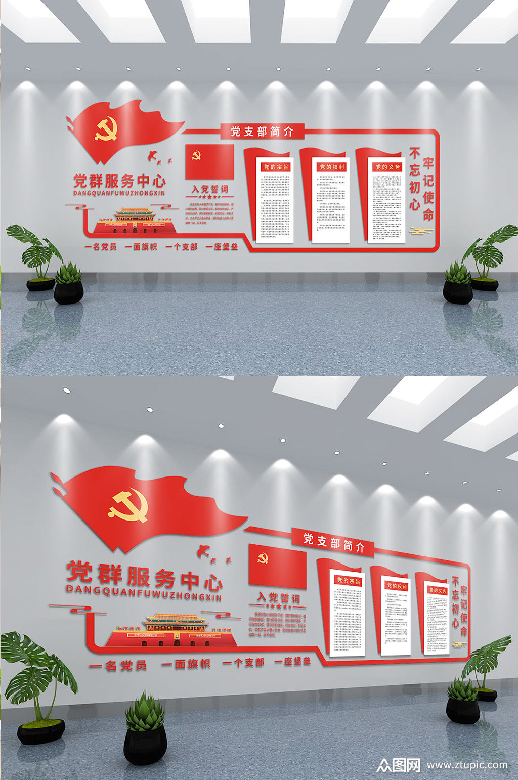 党组织党支部介绍党群服务中心文化墙