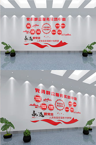 红色新时代文明党群服务实践中心文化墙