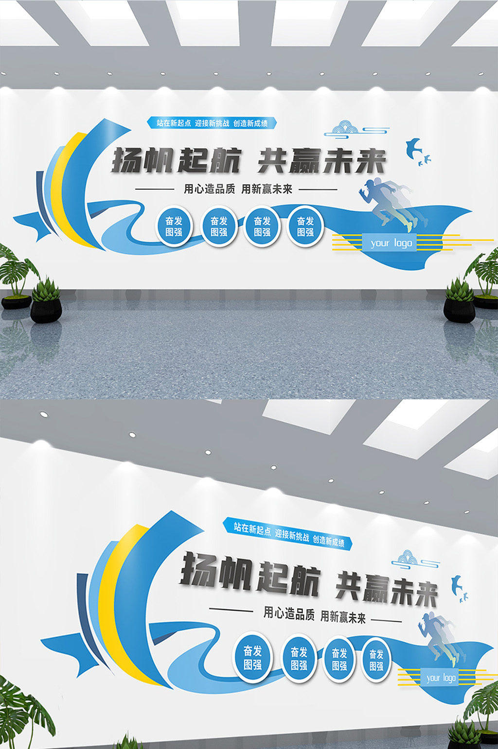 创意企业励志标语文化墙素材