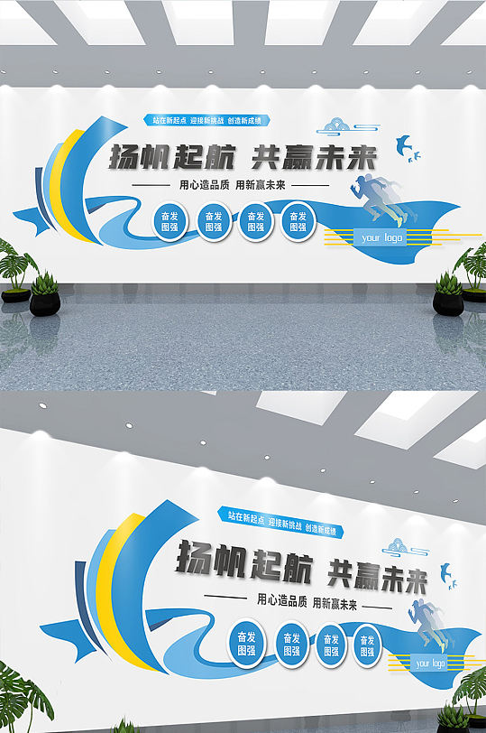 创意企业励志标语文化墙-众图网