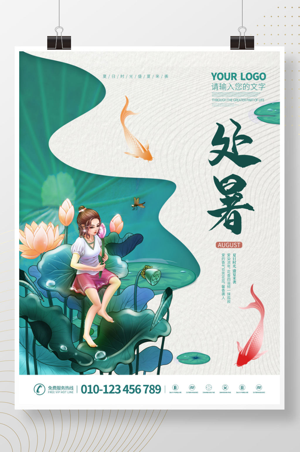 二十四节气之处暑处暑节气海报素材