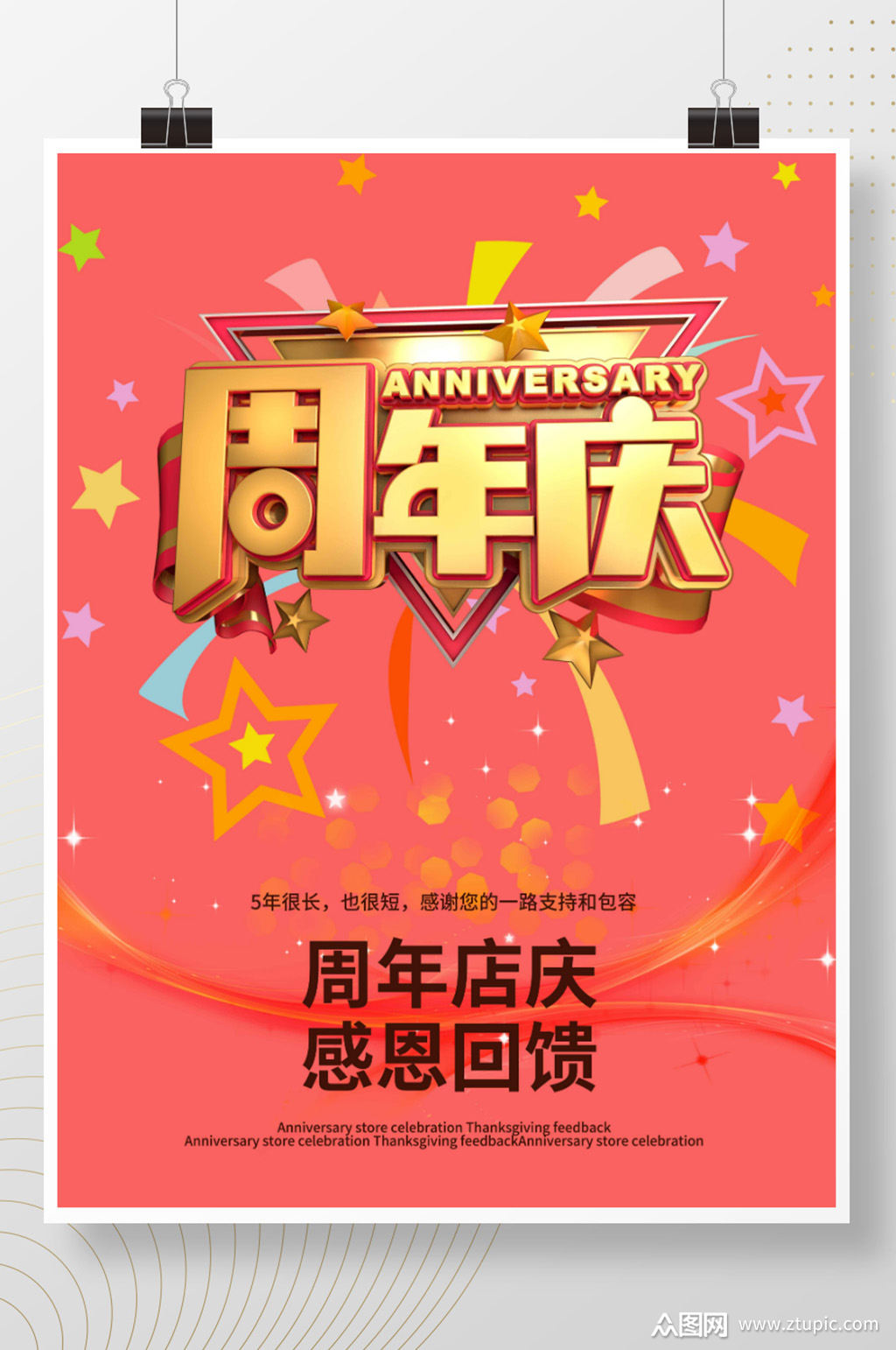 粉色周年庆海报设计