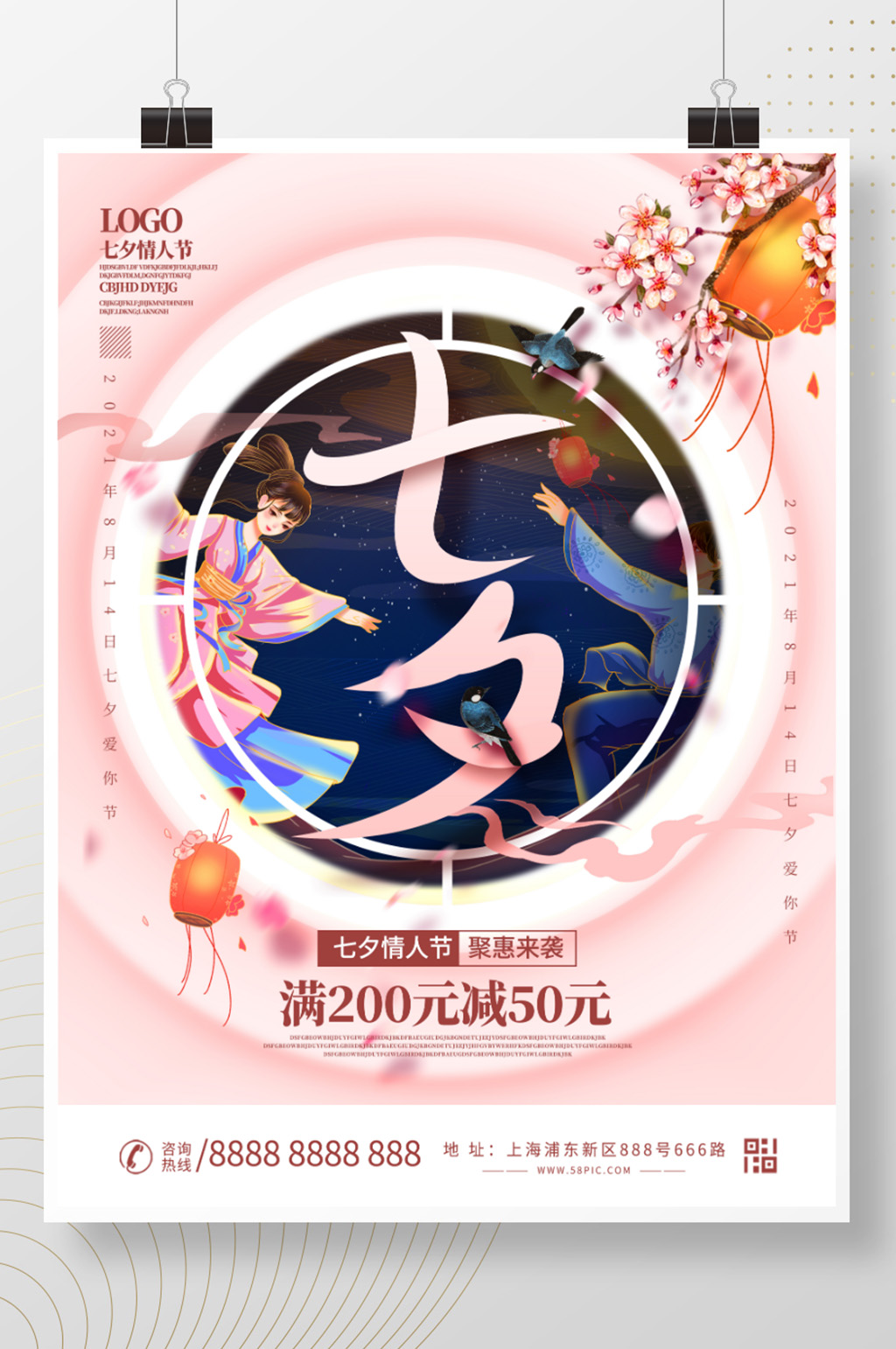 简约创意七夕活动促销海报素材
