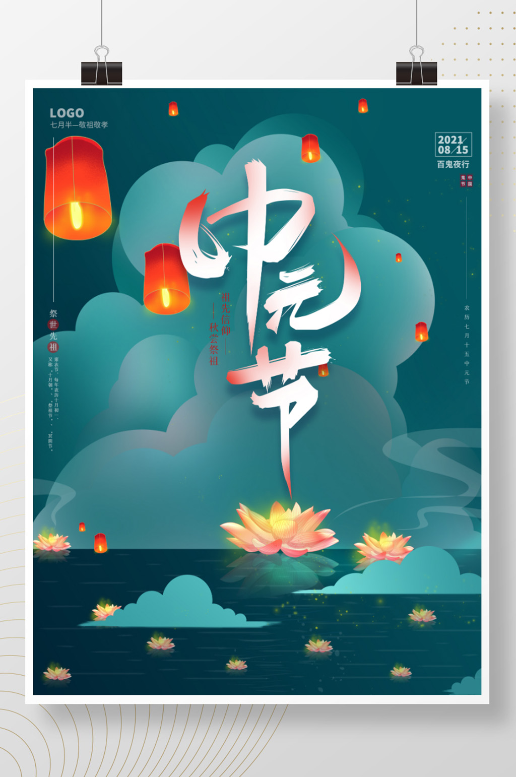 手绘插画中元节中国鬼节海报素材