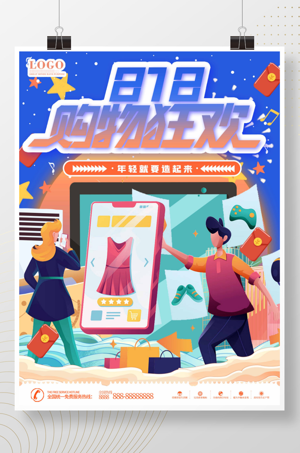 原创手绘创意潮流818购物节促销海报素材