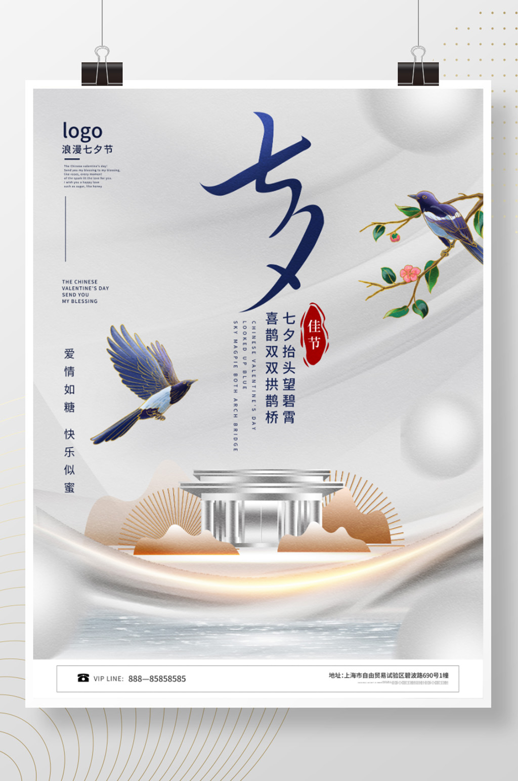 中国风简约七夕房地产促销活动海报素材