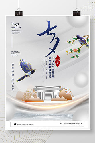 中国风简约七夕房地产促销活动海报