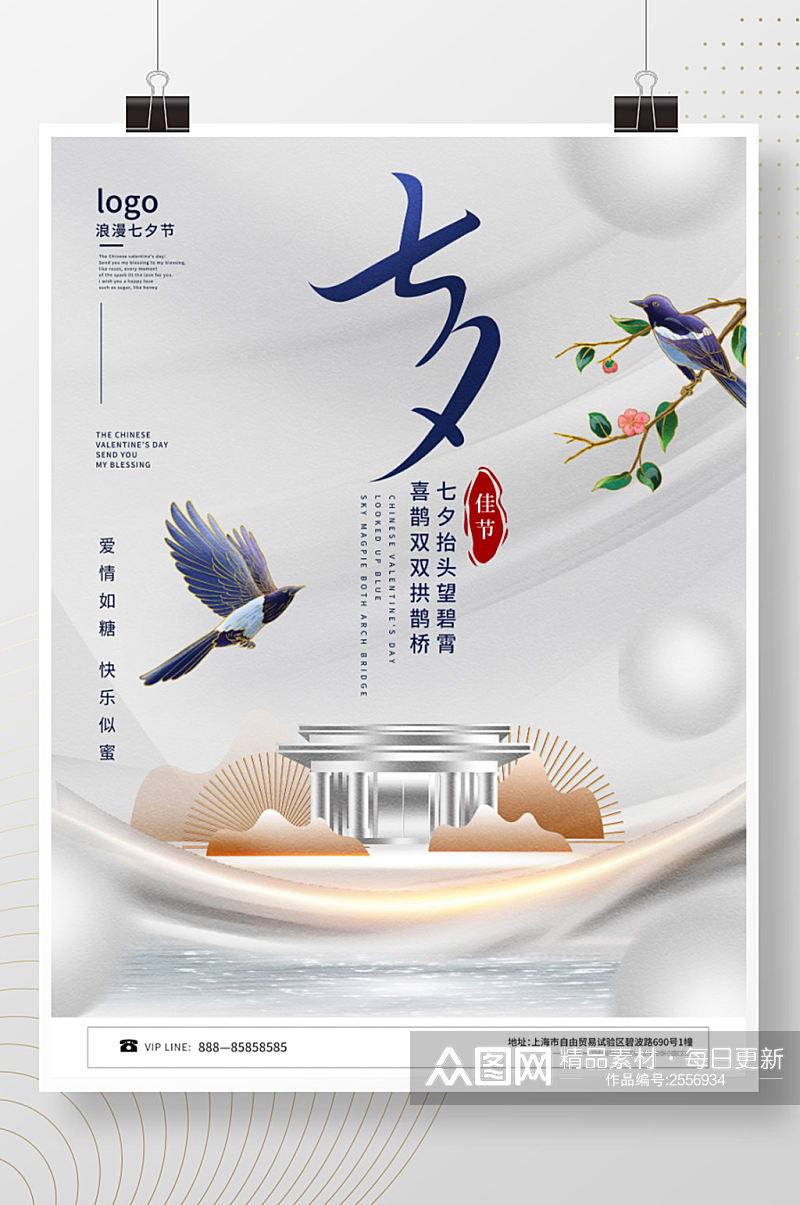 中国风简约七夕房地产促销活动海报素材