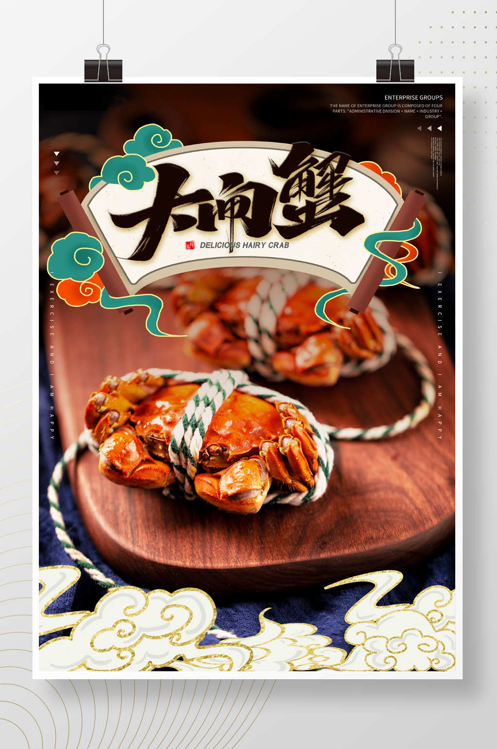 大闸蟹高清实物海报素材