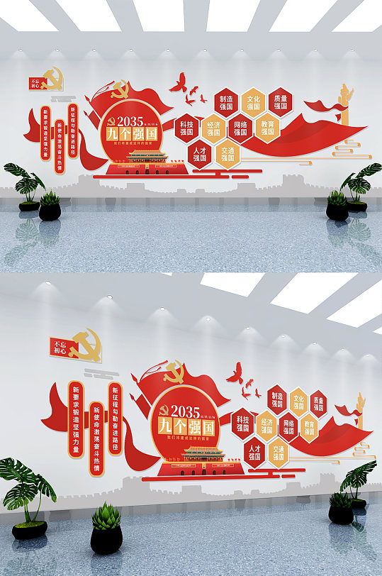 2035實現(xiàn)9個強國九個強國黨建文化墻