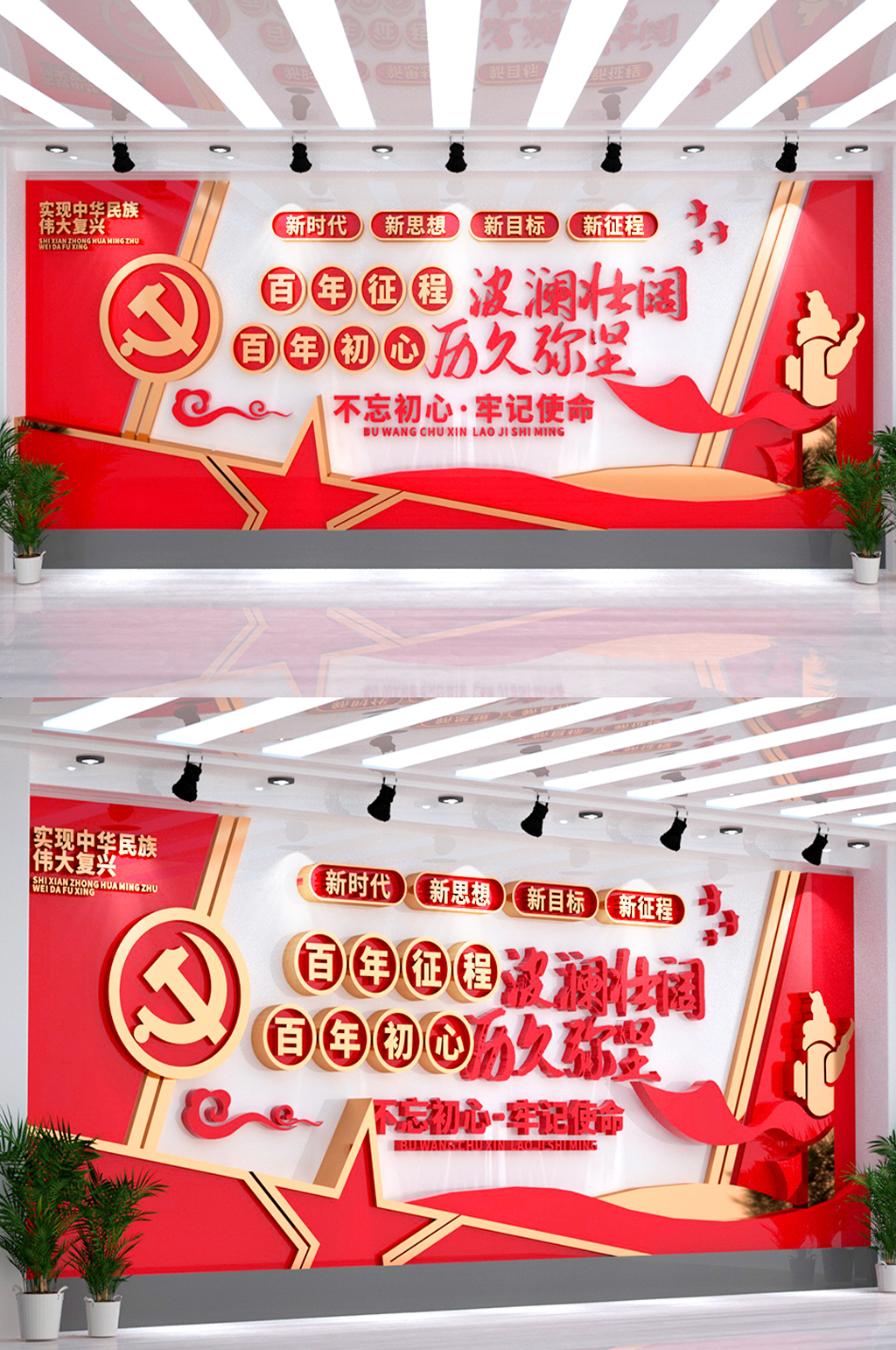 红色建党100周年百年历程标语党建文化墙素材