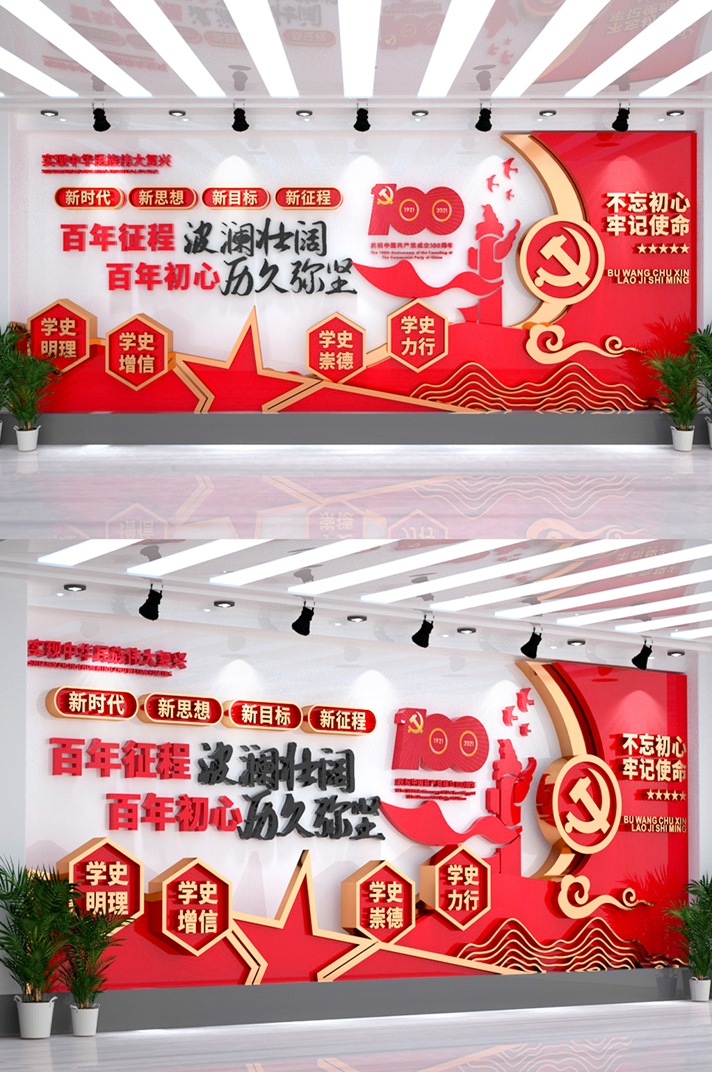 红色建党100周年百年历程标语党建文化墙素材