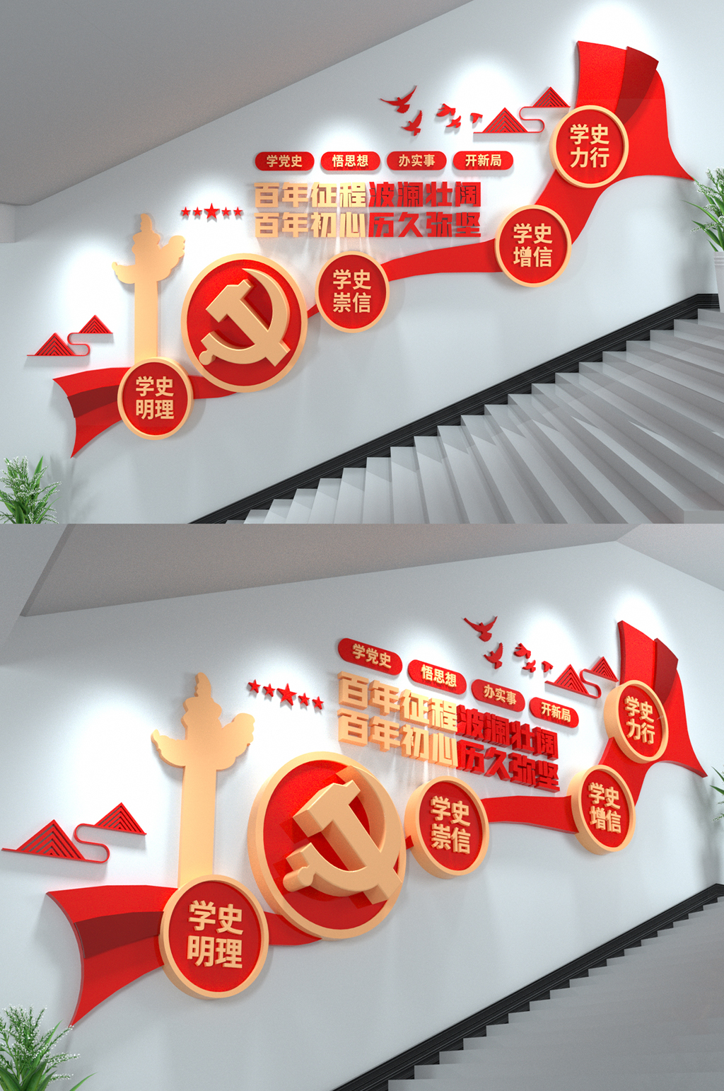 建党100周年党史学习楼梯楼道党建文化墙素材