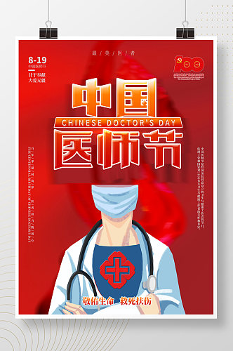 司法党政2021年中国医师节庆祝活动