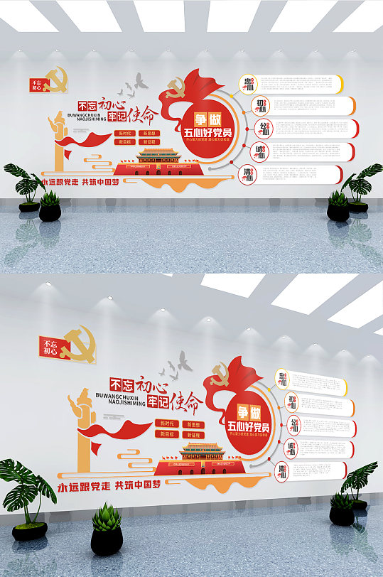 五心党员干部党建文化墙党员文化墙-众图网