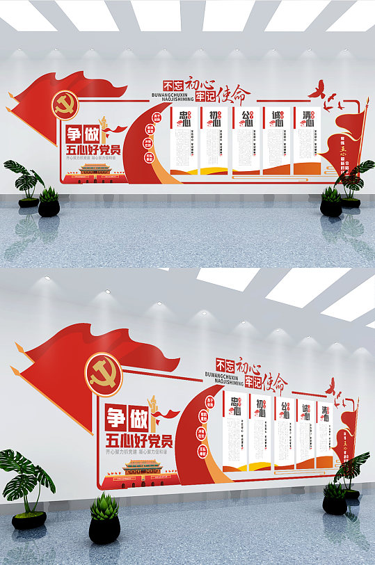 五心党员干部党建文化墙合格党员文化墙-众图网