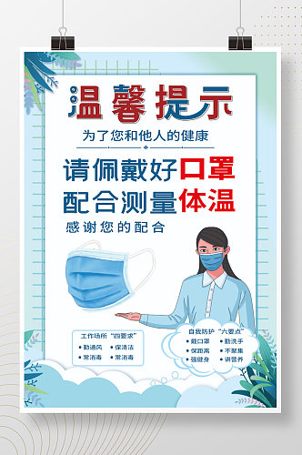 新冠防疫防疫措施戴口罩温馨提示疫情海报