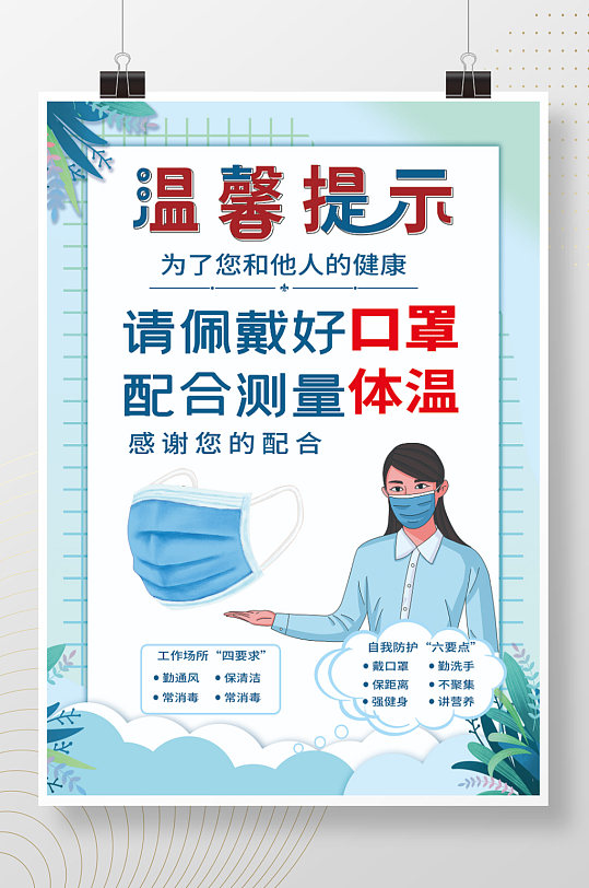 新冠防疫防疫措施戴口罩温馨提示疫情海报