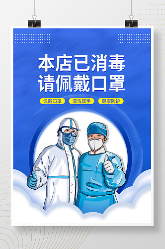 新冠防疫疫情防控佩戴口罩温馨提示蓝色海报