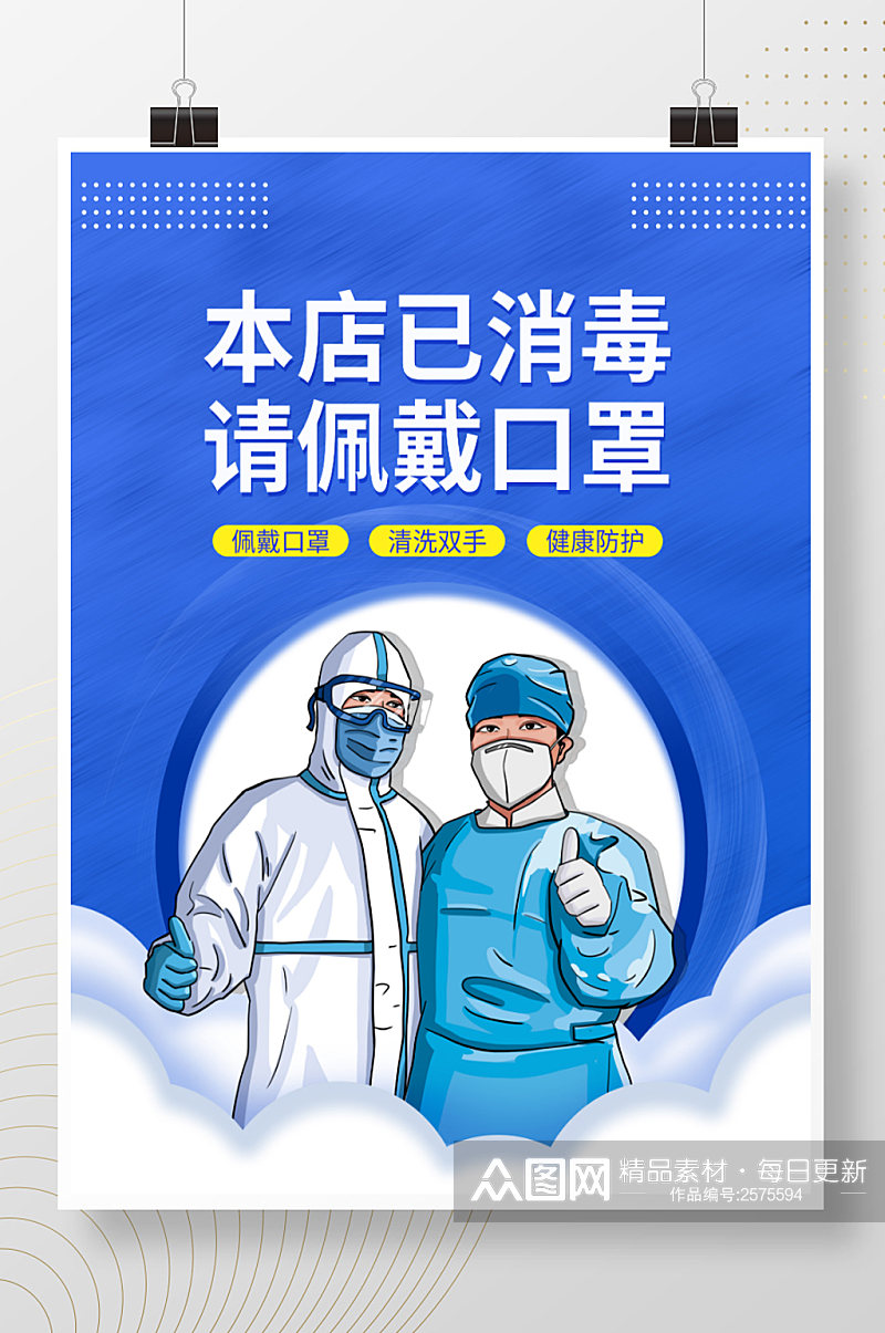 新冠防疫疫情防控佩戴口罩温馨提示蓝色海报素材