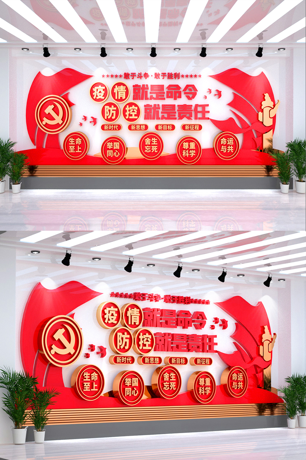 新冠疫情防控社区口号医院医疗党建文化墙素材