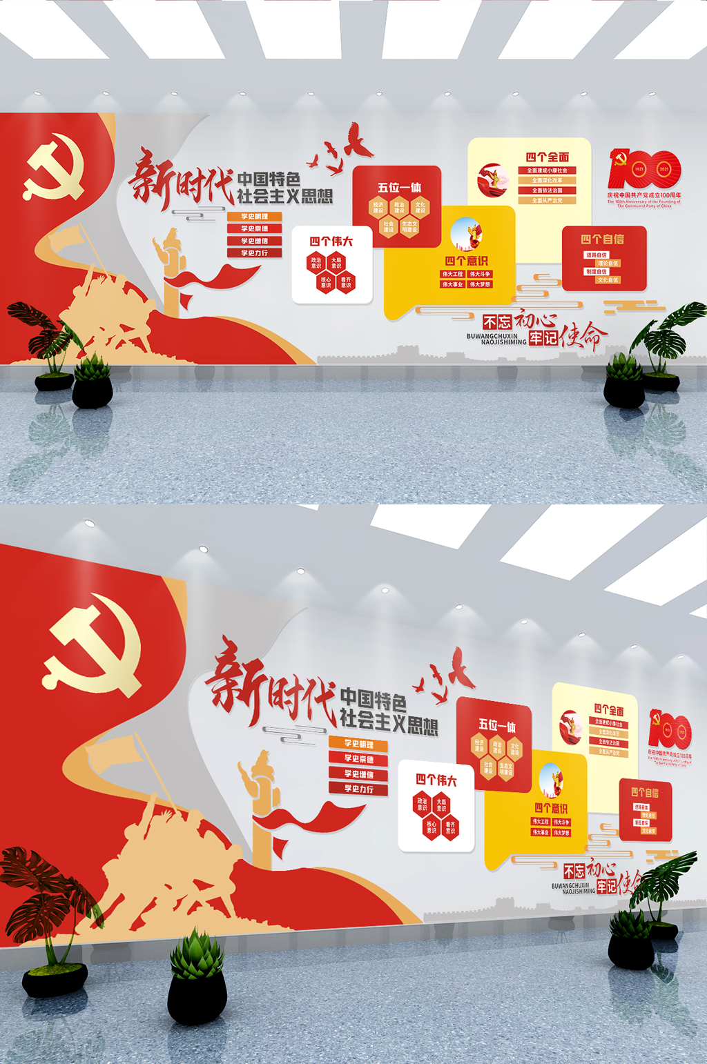 新时代中国特色社会主义思想立体党建文化墙素材