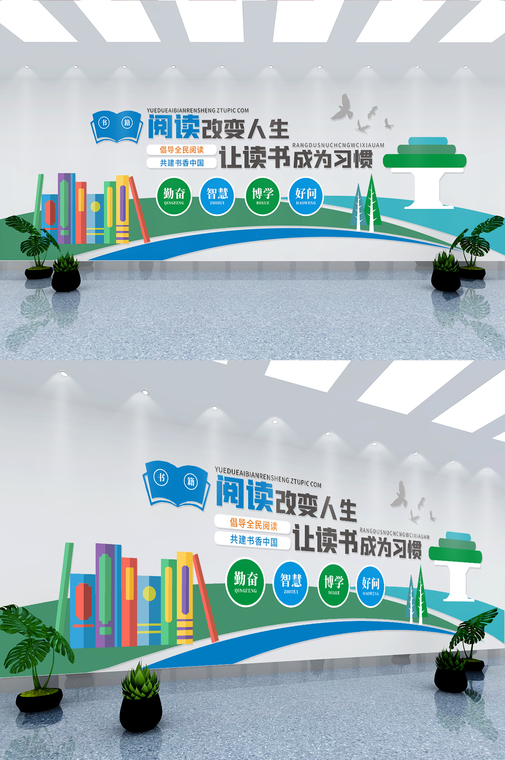 阅读改变人生励志类文化墙素材